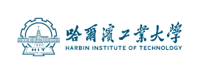哈尔滨工业大学